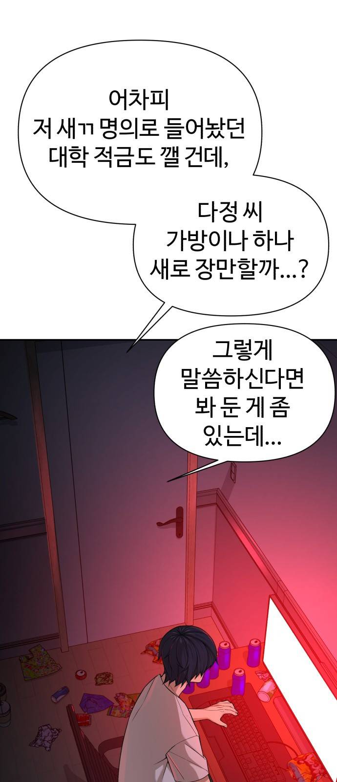 헬크래프트 1화 24