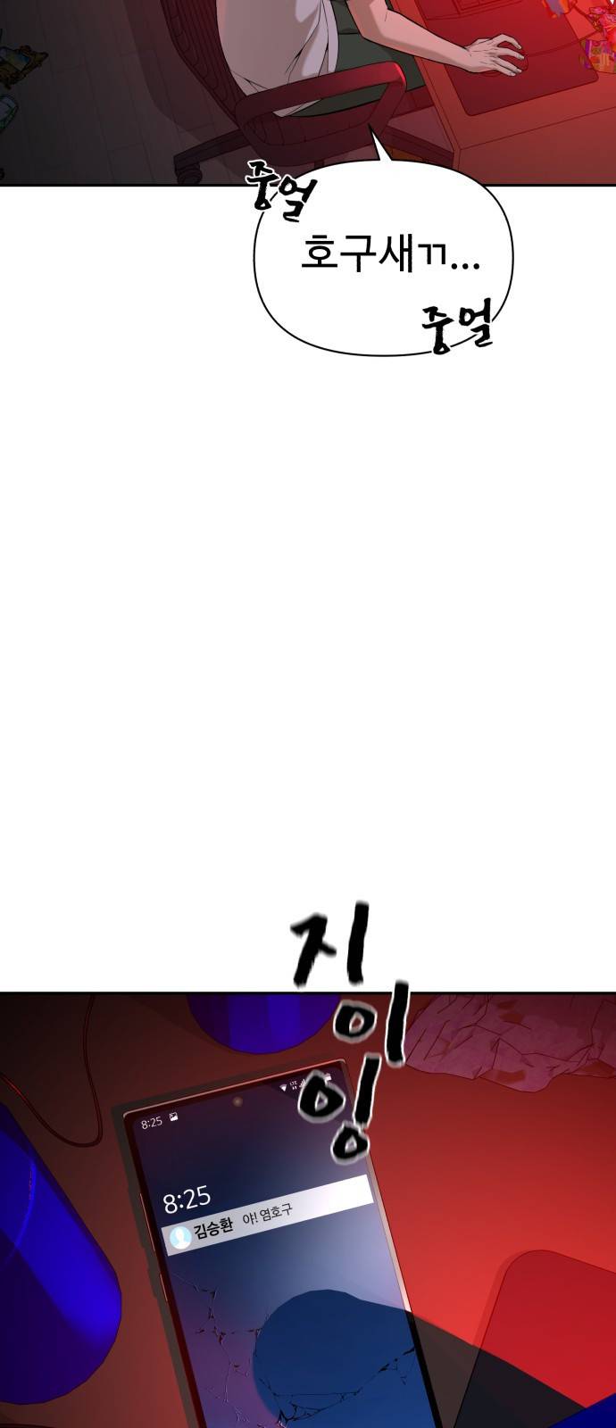헬크래프트 1화 25