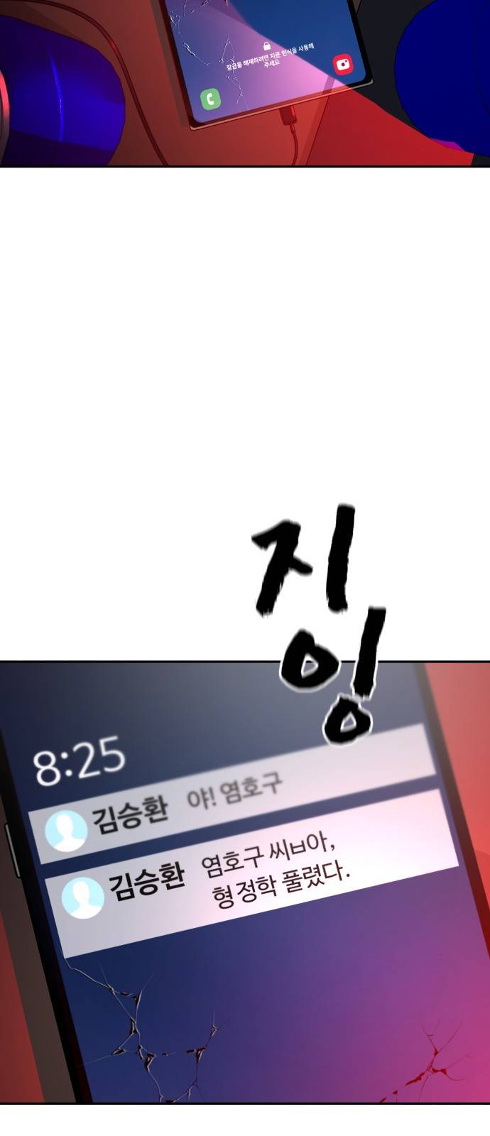 헬크래프트 1화 26