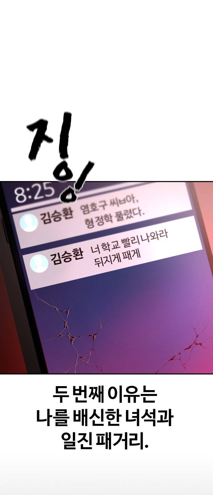 헬크래프트 1화 27