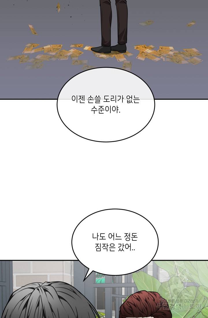 비바리움 22화 8