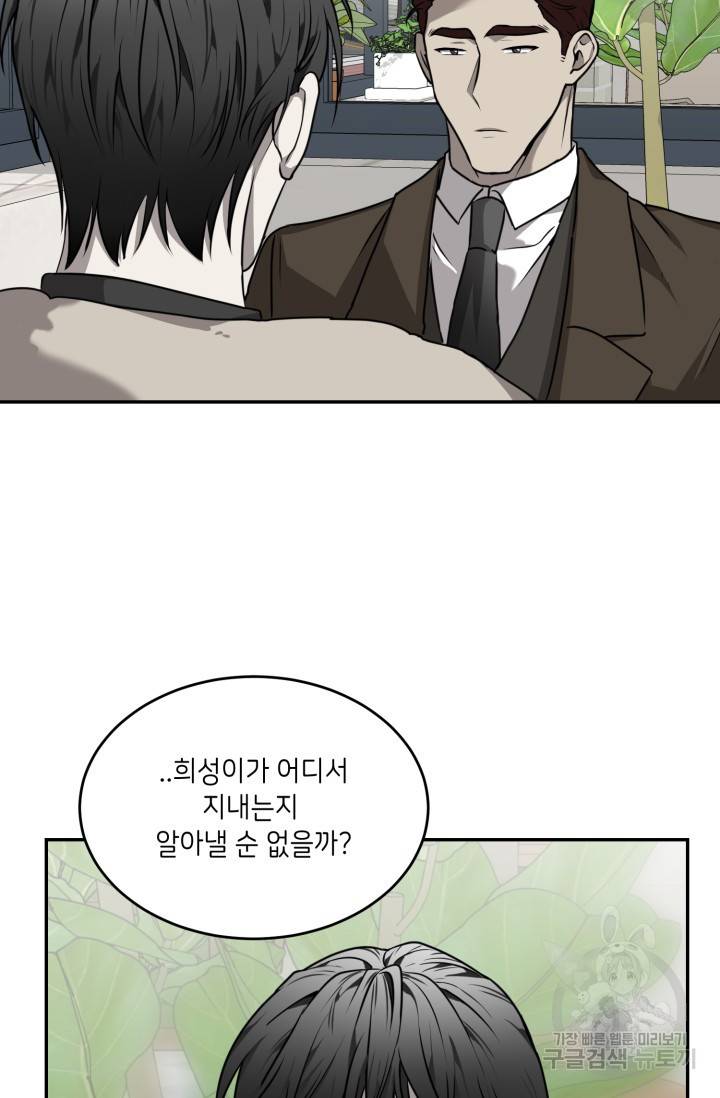 비바리움 22화 9