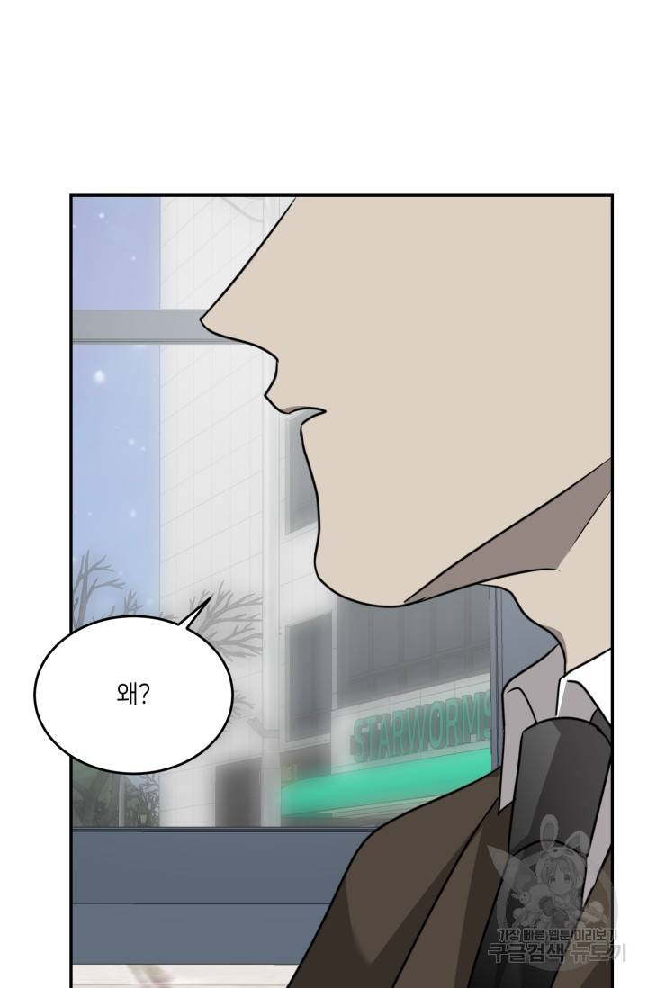 비바리움 22화 11