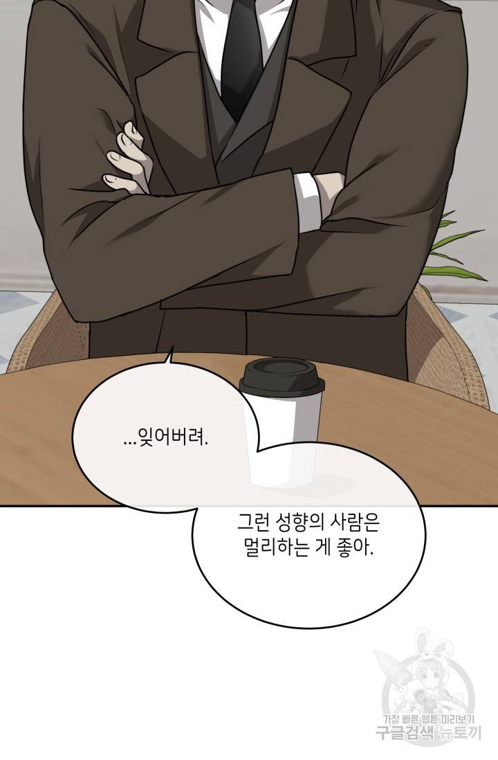 비바리움 22화 13