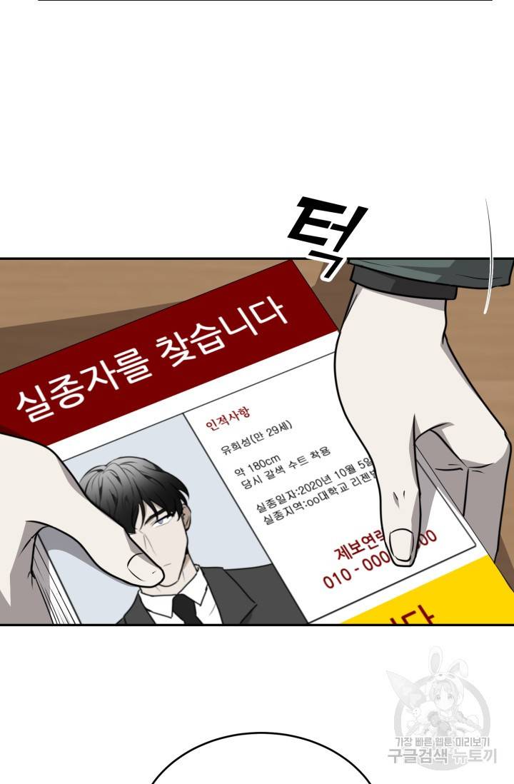 비바리움 22화 16