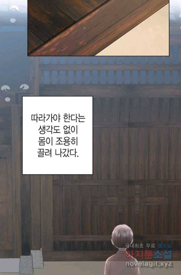 네 곁에도 어쩌면 86화 6
