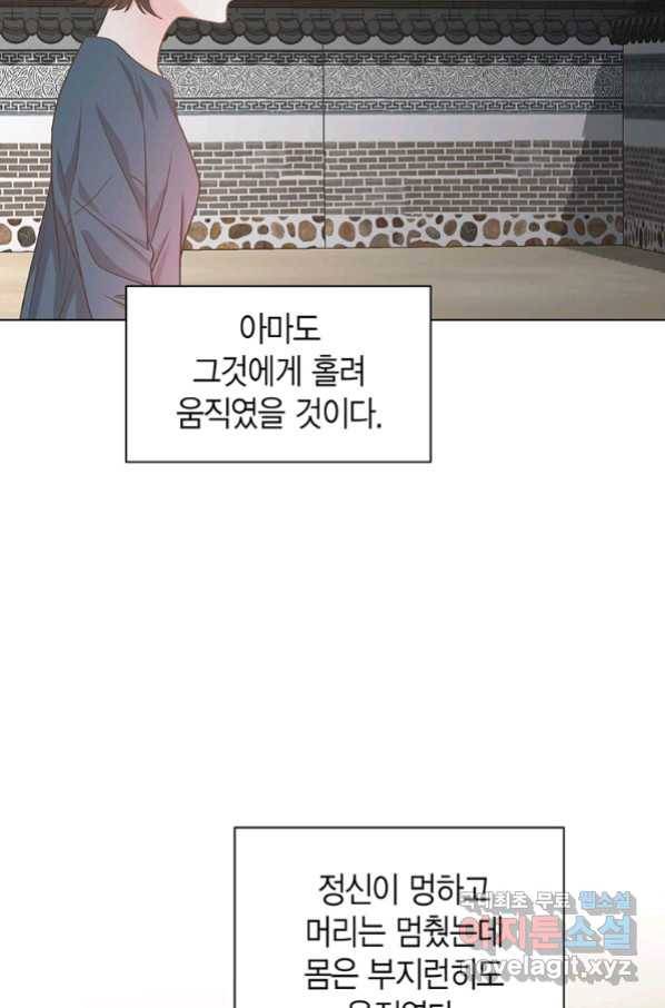 네 곁에도 어쩌면 86화 9
