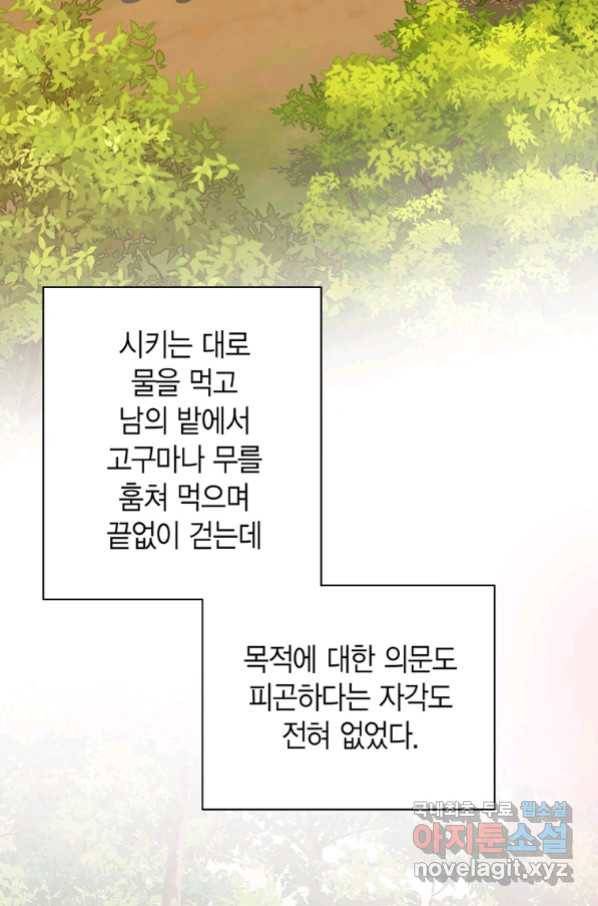 네 곁에도 어쩌면 86화 11