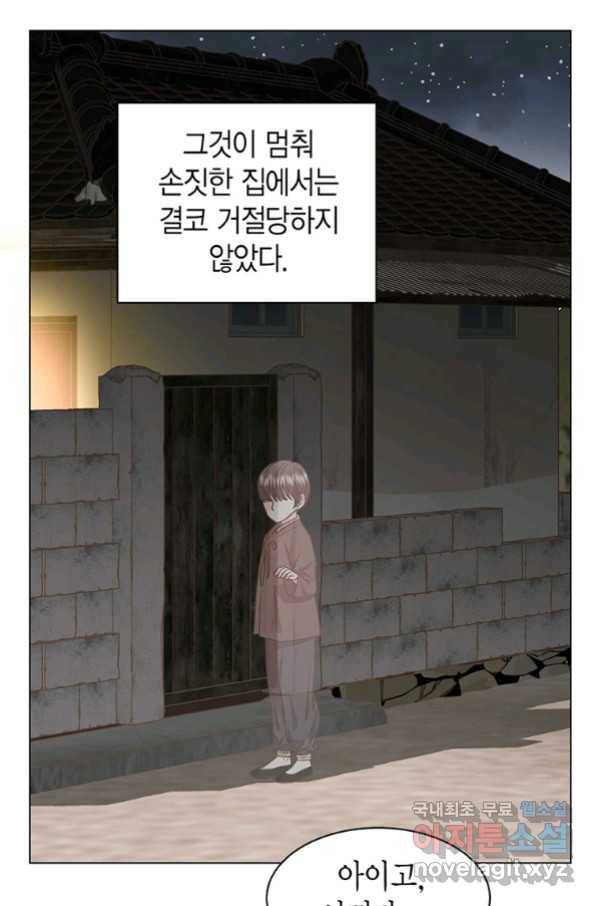 네 곁에도 어쩌면 86화 14