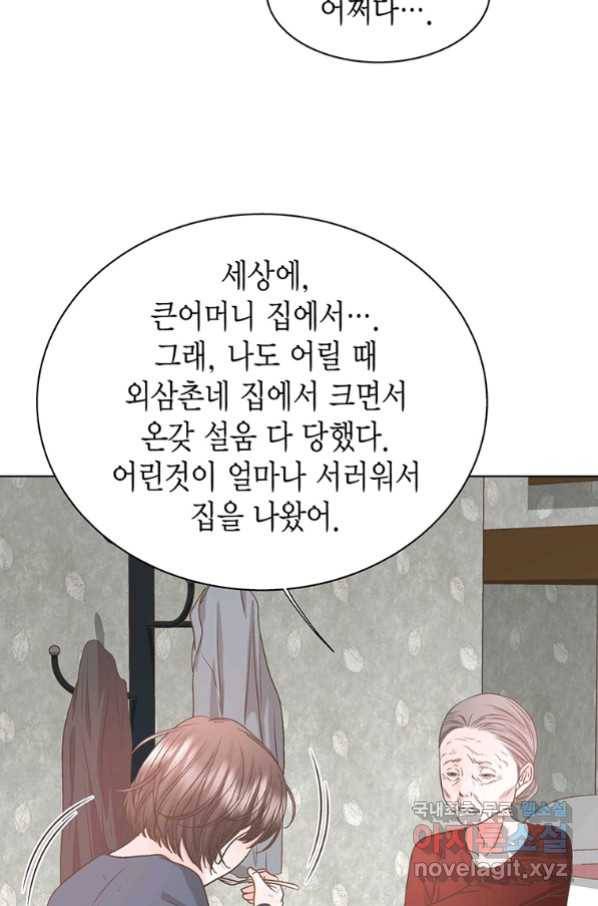 네 곁에도 어쩌면 86화 15
