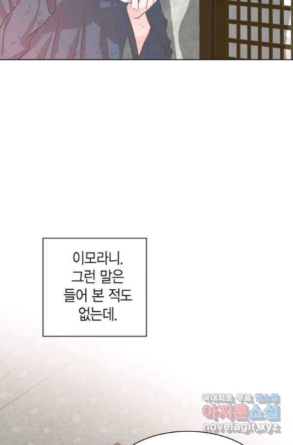 네 곁에도 어쩌면 86화 17
