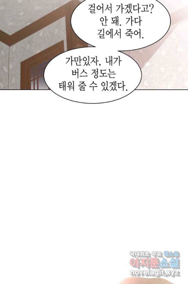 네 곁에도 어쩌면 86화 18