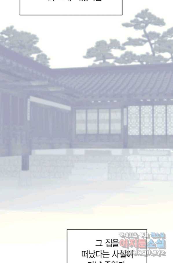 네 곁에도 어쩌면 86화 28