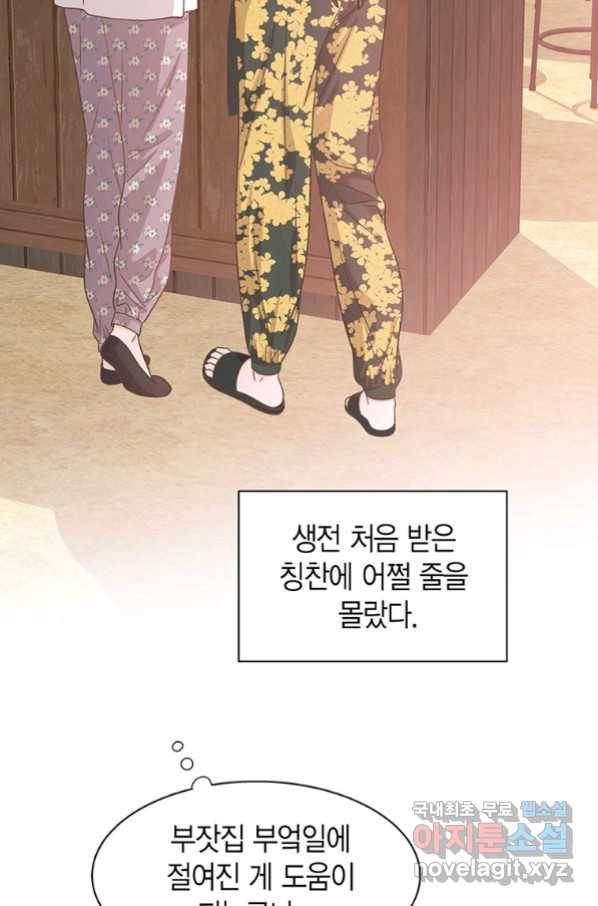 네 곁에도 어쩌면 86화 31