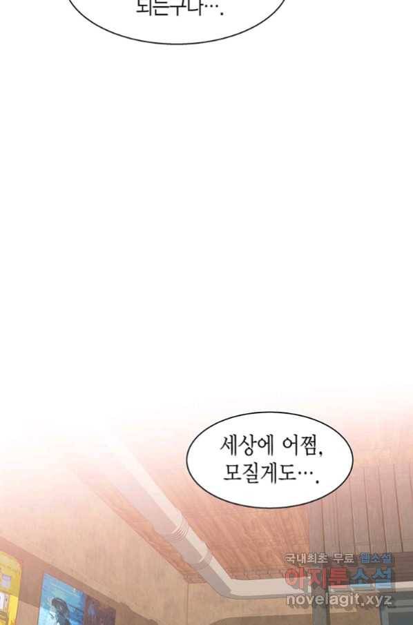 네 곁에도 어쩌면 86화 32