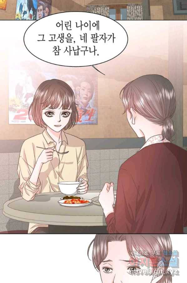 네 곁에도 어쩌면 86화 33