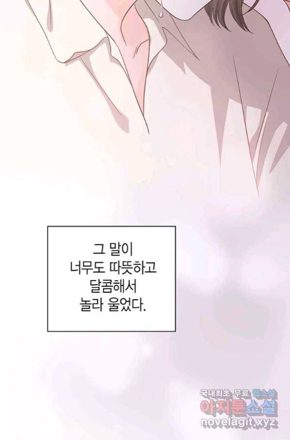 네 곁에도 어쩌면 86화 38