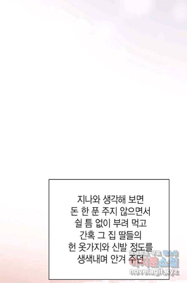 네 곁에도 어쩌면 86화 39