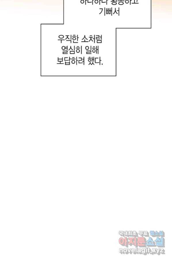 네 곁에도 어쩌면 86화 43