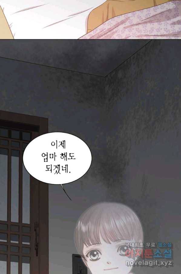 네 곁에도 어쩌면 86화 45