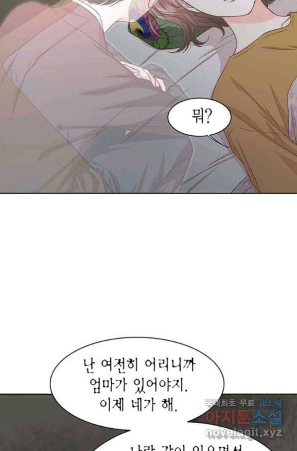네 곁에도 어쩌면 86화 47