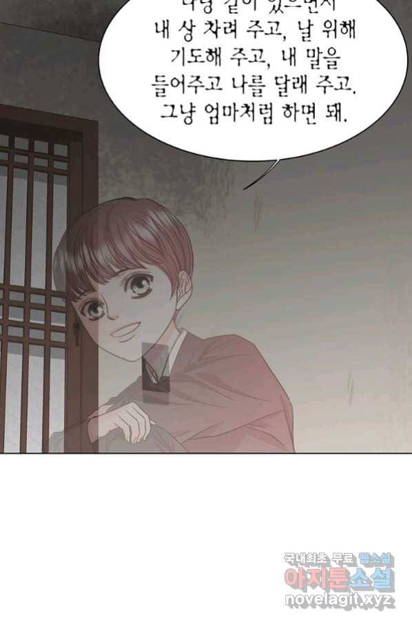 네 곁에도 어쩌면 86화 48
