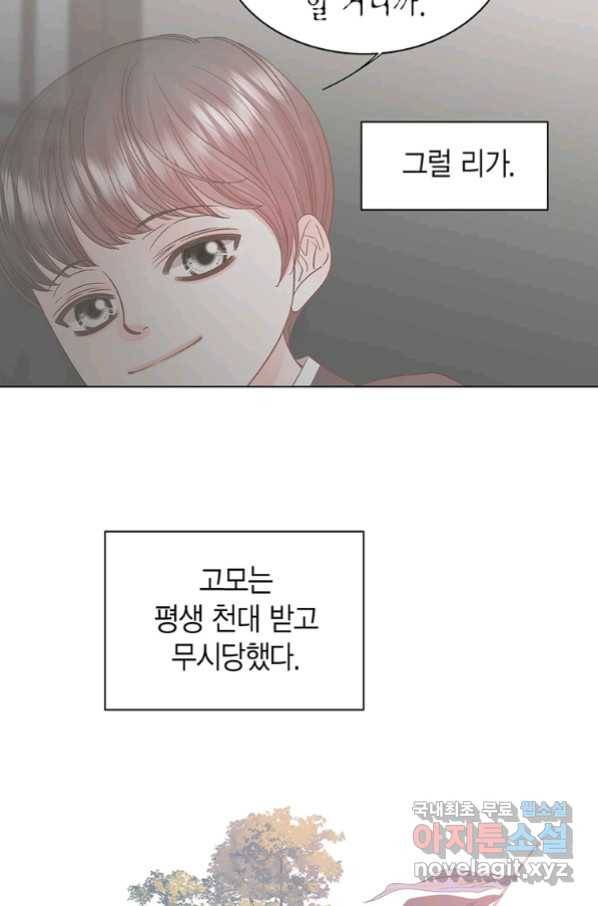 네 곁에도 어쩌면 86화 50