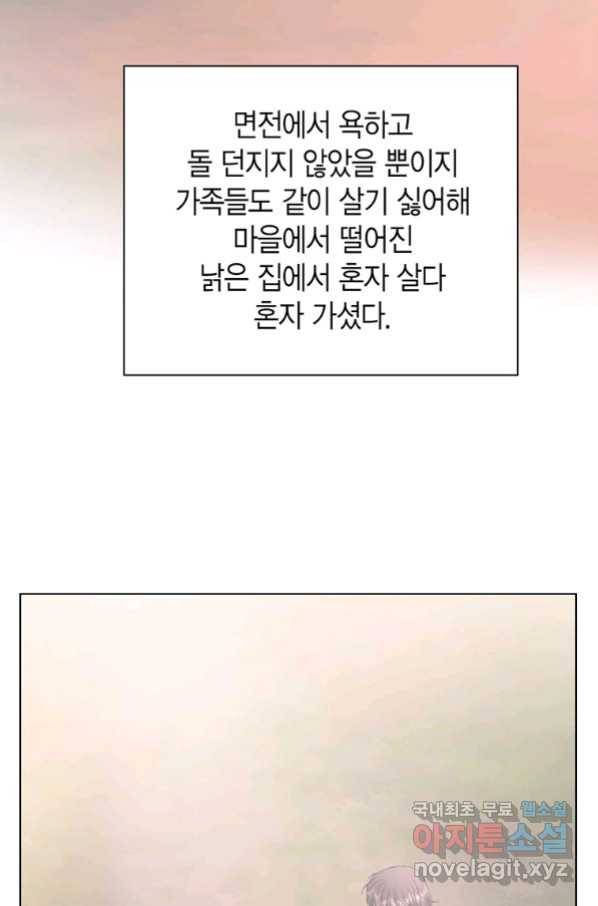 네 곁에도 어쩌면 86화 52