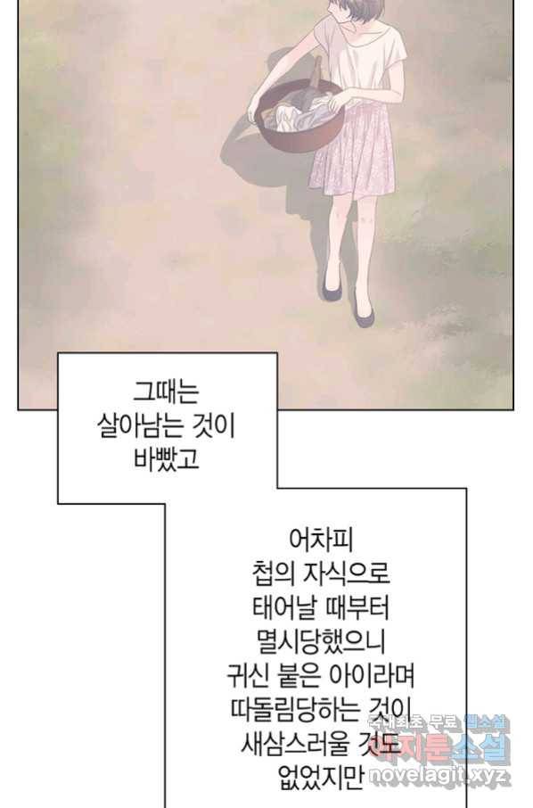 네 곁에도 어쩌면 86화 53
