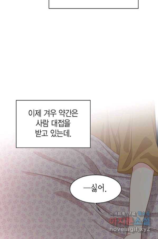 네 곁에도 어쩌면 86화 54