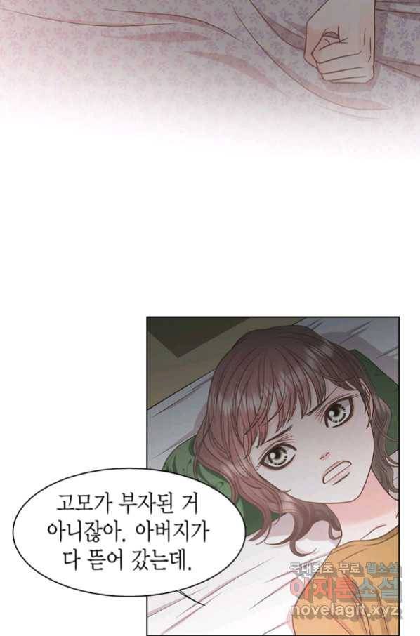 네 곁에도 어쩌면 86화 55