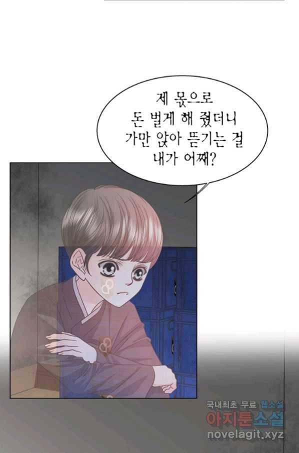 네 곁에도 어쩌면 86화 56