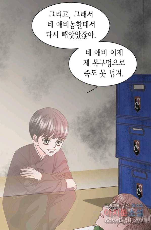 네 곁에도 어쩌면 86화 57