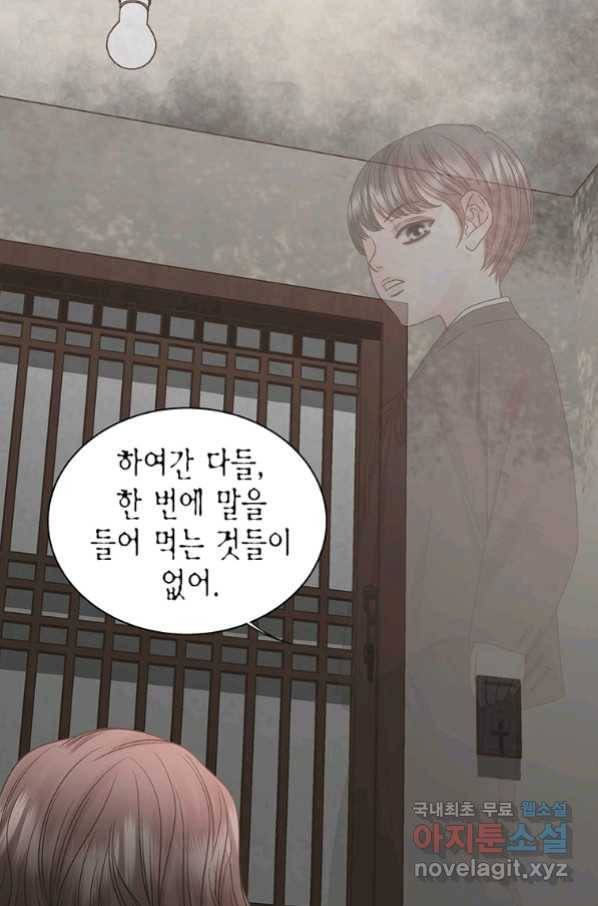 네 곁에도 어쩌면 86화 63