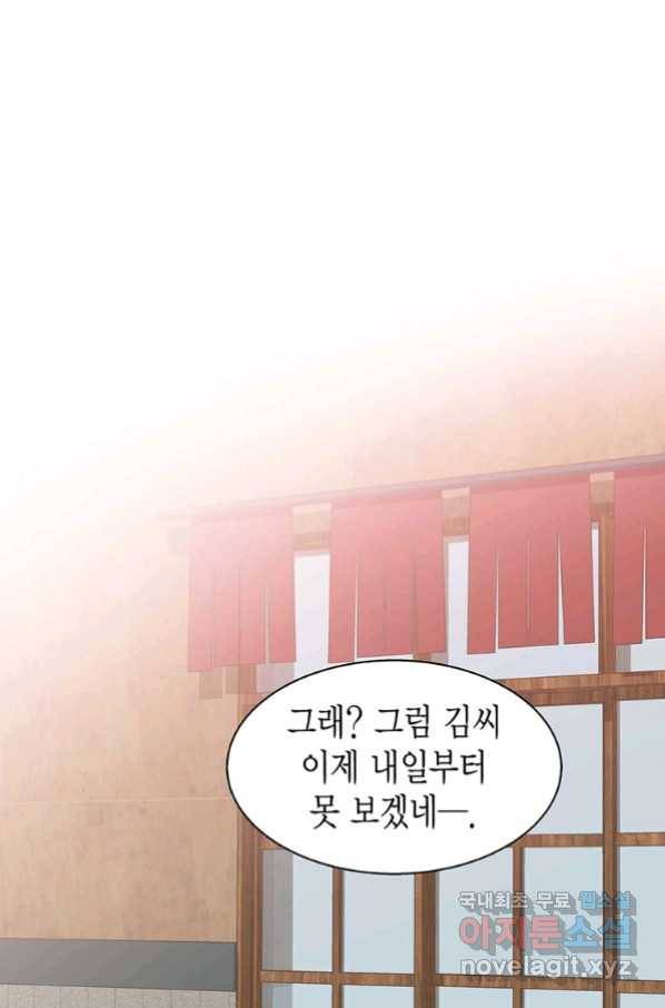 네 곁에도 어쩌면 86화 68