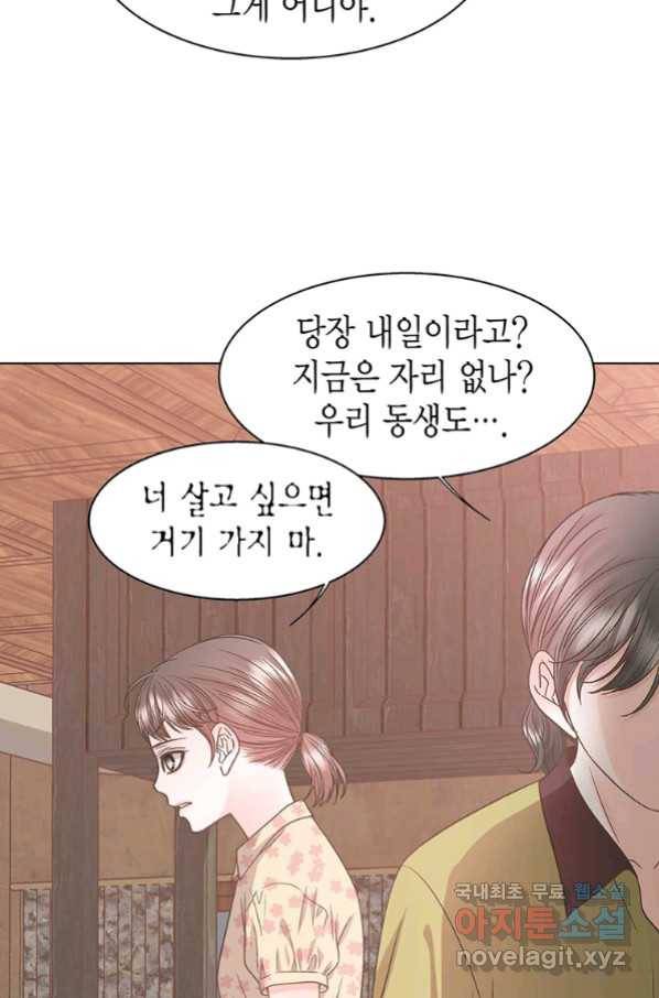 네 곁에도 어쩌면 86화 70