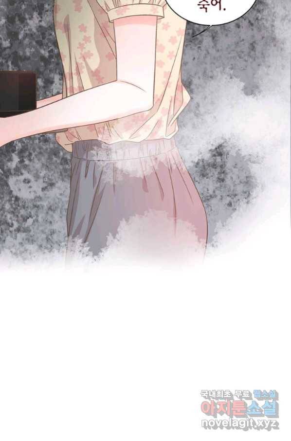네 곁에도 어쩌면 86화 73