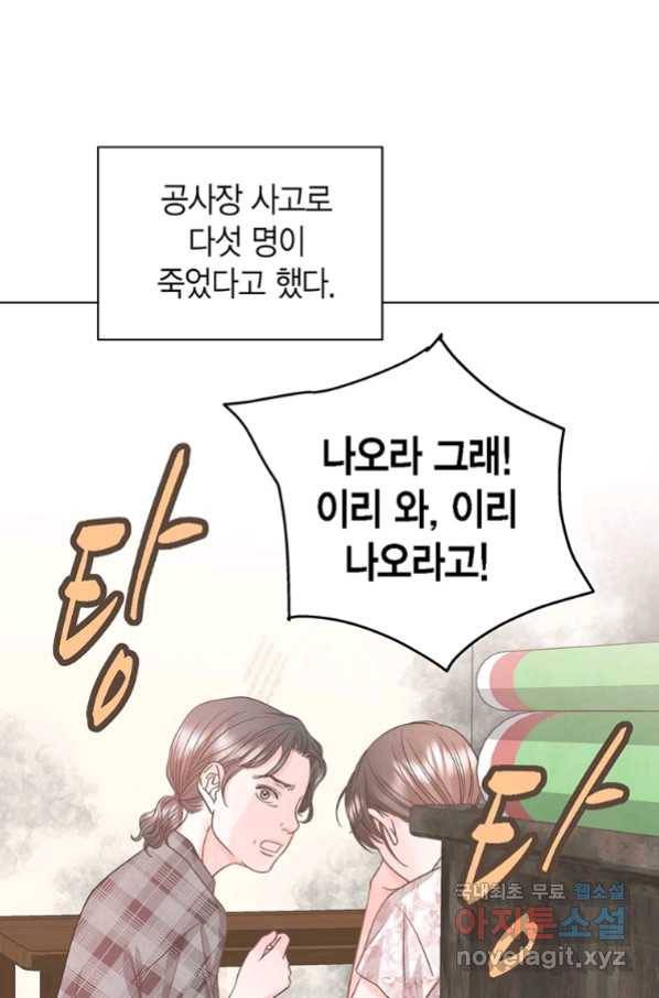 네 곁에도 어쩌면 86화 74
