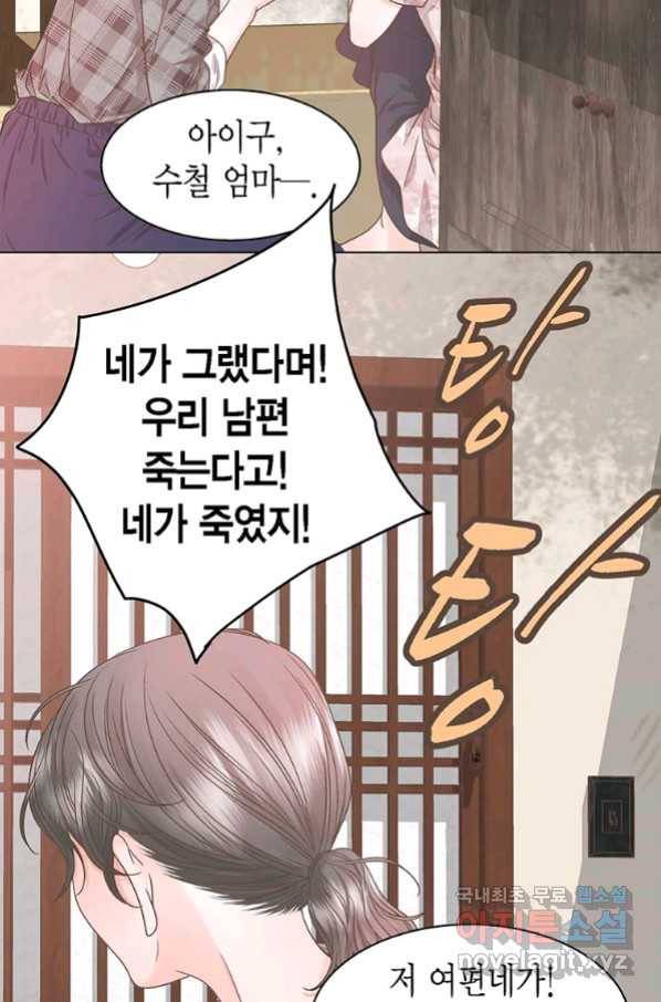 네 곁에도 어쩌면 86화 75