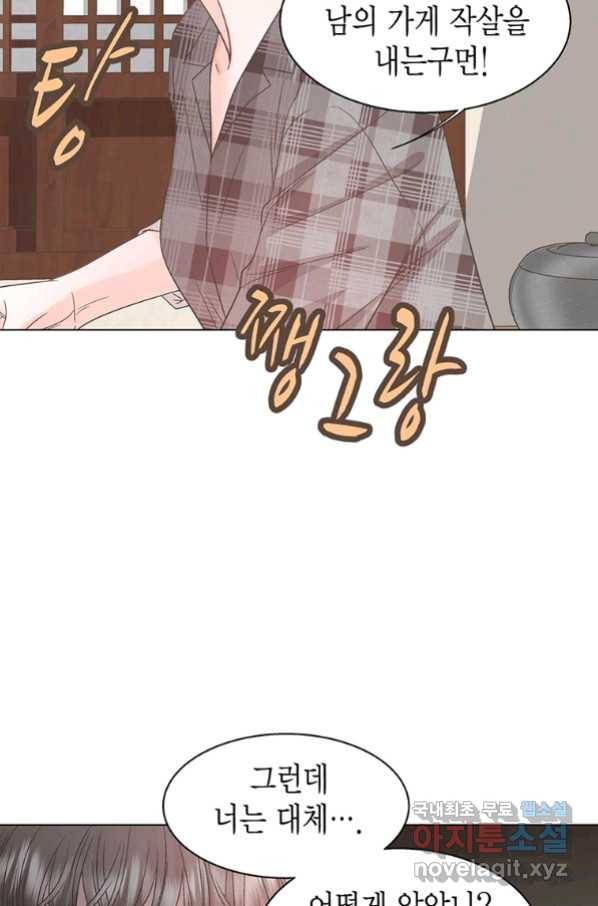 네 곁에도 어쩌면 86화 76