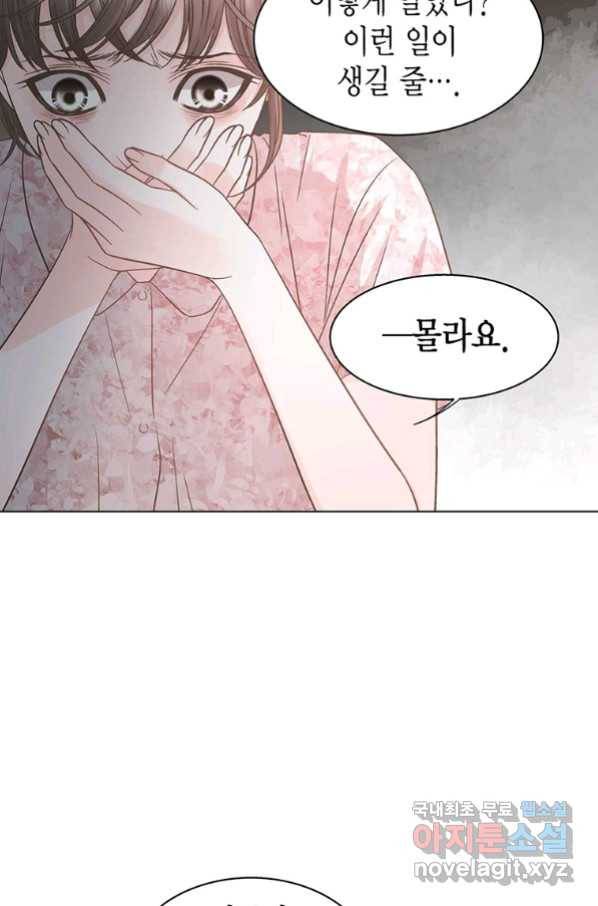 네 곁에도 어쩌면 86화 77