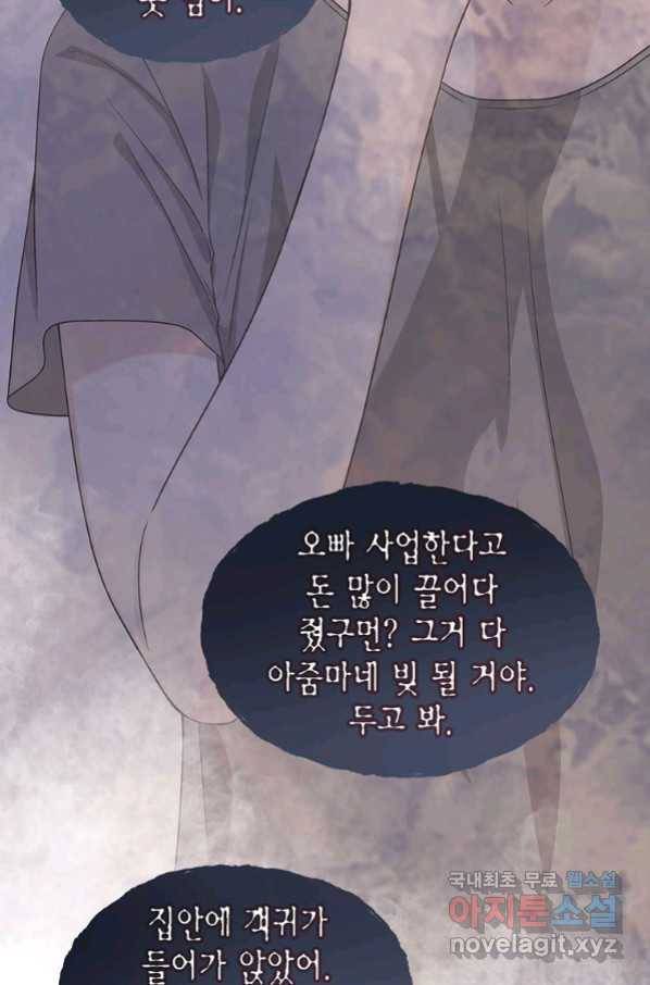 네 곁에도 어쩌면 86화 81