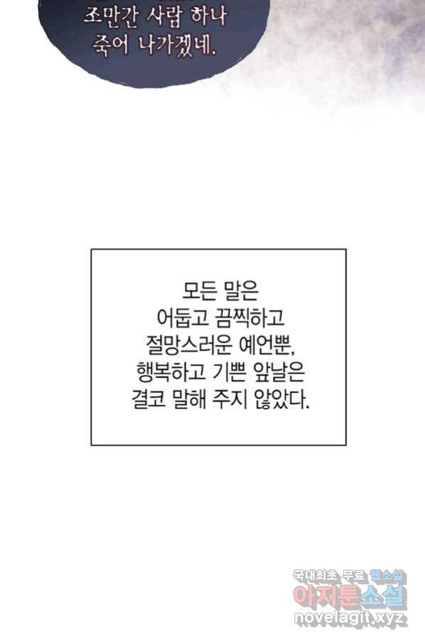 네 곁에도 어쩌면 86화 82