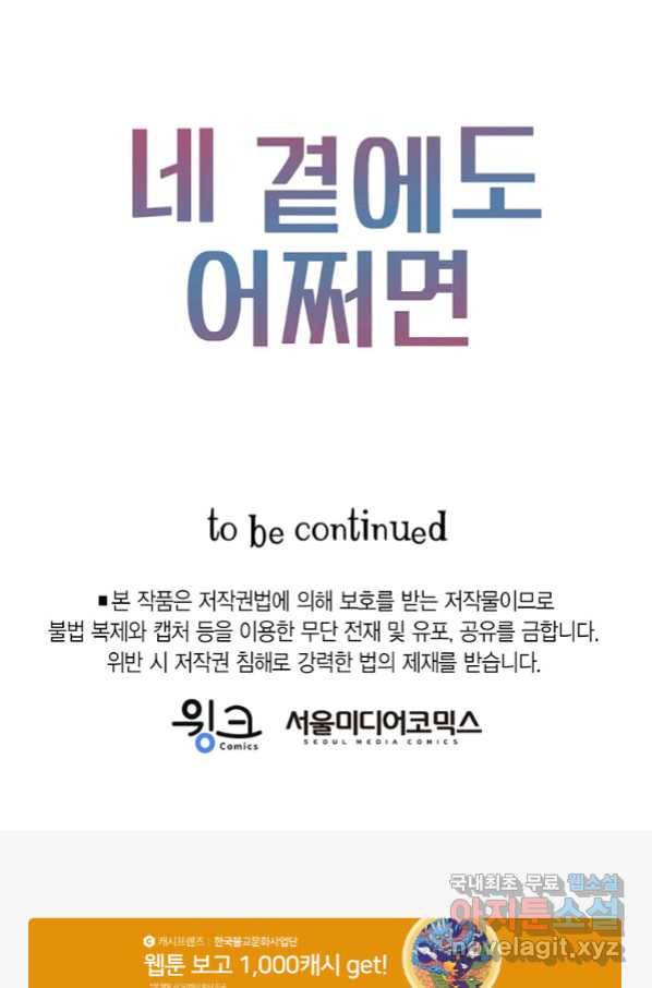 네 곁에도 어쩌면 86화 83