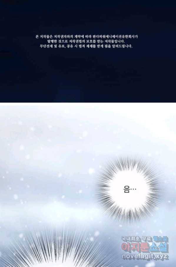 마녀를 지켜라 223화 2