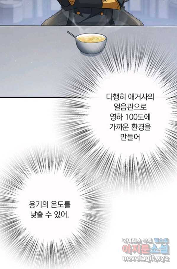 마녀를 지켜라 223화 5