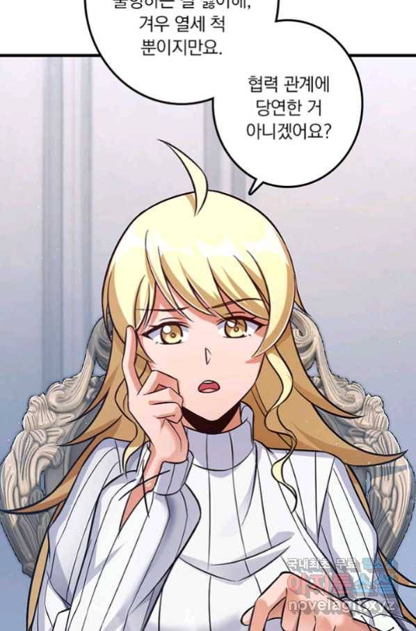 마녀를 지켜라 223화 11