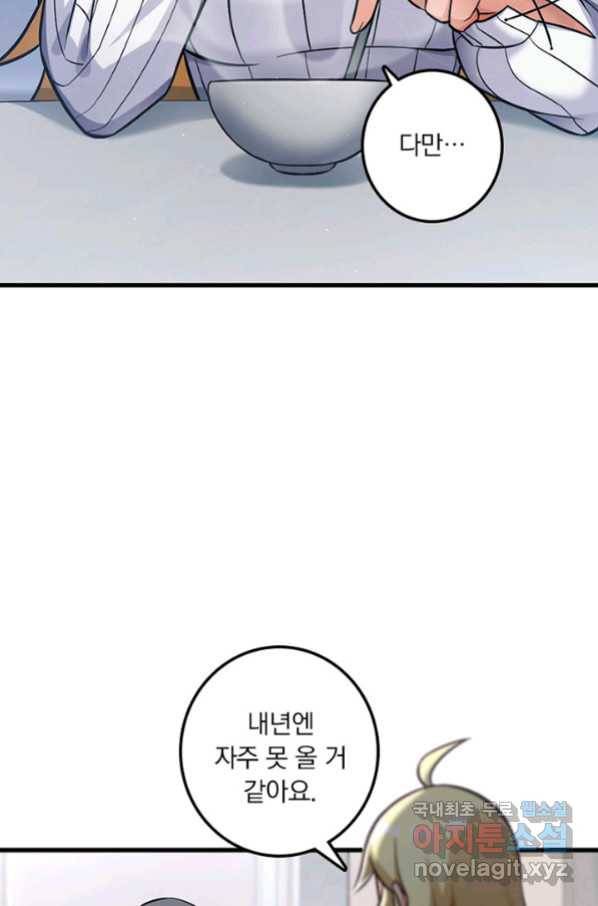 마녀를 지켜라 223화 12