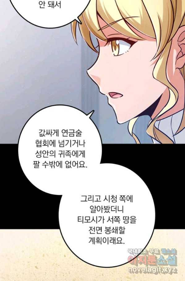 마녀를 지켜라 223화 14