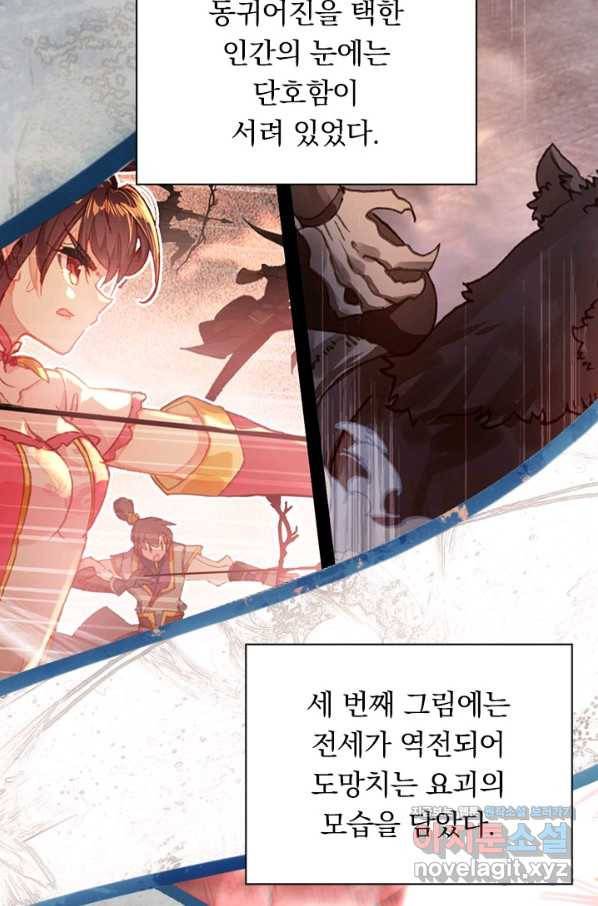 월검신마 37화 7